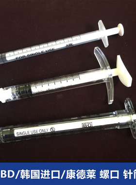 进口 美国BD 韩国 康德莱 螺口 螺旋口 针筒 1ml 注射进样器3/5ml