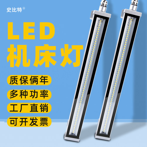 防水数控cncLED机床工作灯24v