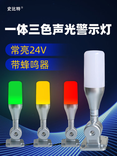 三色报警灯警示灯24v加工中心