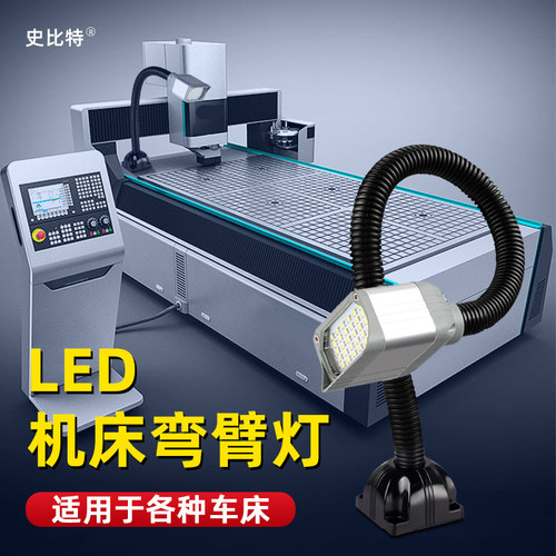 史比特铝合金弯臂灯led工作灯24v