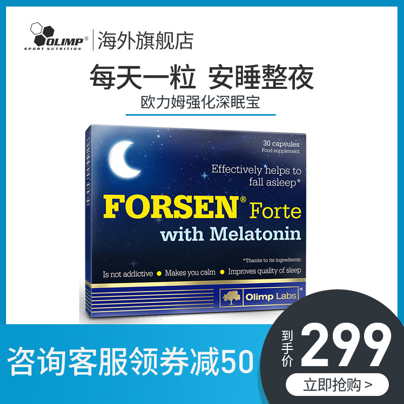 Olimp欧力姆强化深眠宝改善睡眠褪黑素睡眠片成人助睡眠