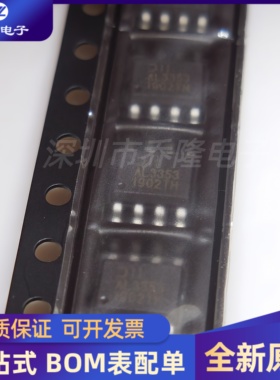 全新原装AL3353S-13 AL3353 封装SOP8 LED照明驱动器芯片IC