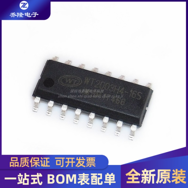 全新原装 WT2003H4-16S 封装 SOP16 高品质MP3音频接口芯片