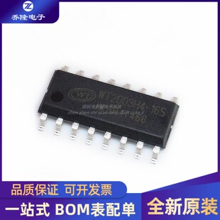 全新原装 WT2003H4-16S 封装 SOP16 高品质MP3音频接口芯片