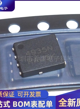 全新 NTMFS4935NT1G  封装QFN-8 丝印4935N MOS场效应管