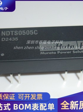 全新 NDTS0505C 封装DIP 隔离电源模块  专业配单