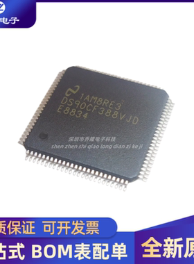 全新原装  DS90CF388VJD 封装 TQFP-100 显示接口接收器芯片