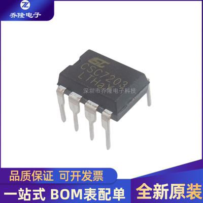 全新CSC7203封装DIP-8