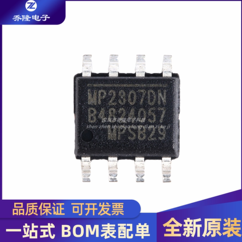 MP2307DN-LF-ZSOP8芯片IC