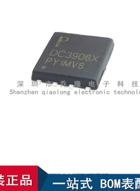 全新进口 PDC3906X QFN-8 DC3906X 场效应管芯片 量大优价