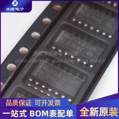 全新原装 TL074ACDR 丝印 TL074AC 贴片SOP14封装 运算放大器芯片