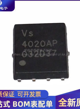 全新原装 VS4020AP 封装 DFN-8(5x6) 场效应管(MOSFET)