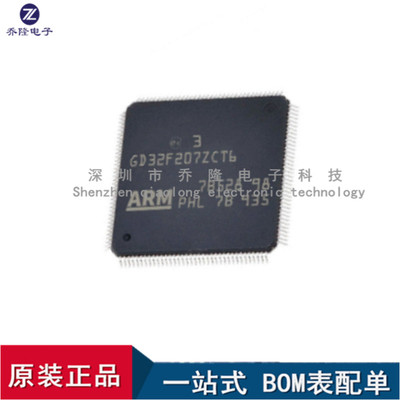 原装GD32F207ZCT6LQFP144