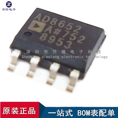 全新原装 AD8652ARZ 丝印 AD8652A 精密放大器 SOIC-8   专业配单
