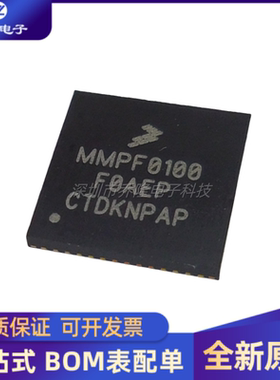 全新原装 MMPF0100F0AEP贴片QFN-56 丝印MMPF010专业电源管理芯片