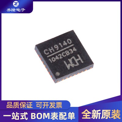 全新原装 CH9140 封装QFN-28 蓝牙转串口芯片 专业配单