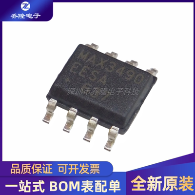 全新 MAX3490EESA MAX3490 收发器芯片 封装SOP-8