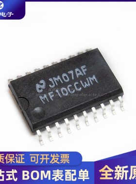 全新 MF10CCWM MF10CCWMX SOP20 单片双开关电容滤波器芯片