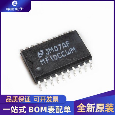 全新 MF10CCWM MF10CCWMX SOP20 单片双开关电容滤波器芯片