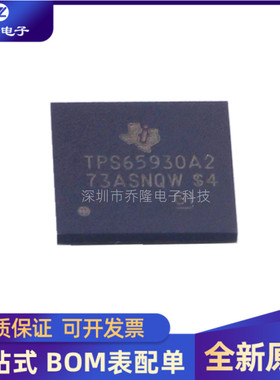 全新 TPS65930A2ZCHR 封装NFBGA-139 电源管理IC芯片  量大价优