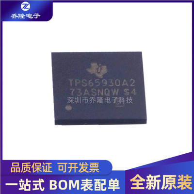 全新TPS65930A2ZCHRNFBGA-139