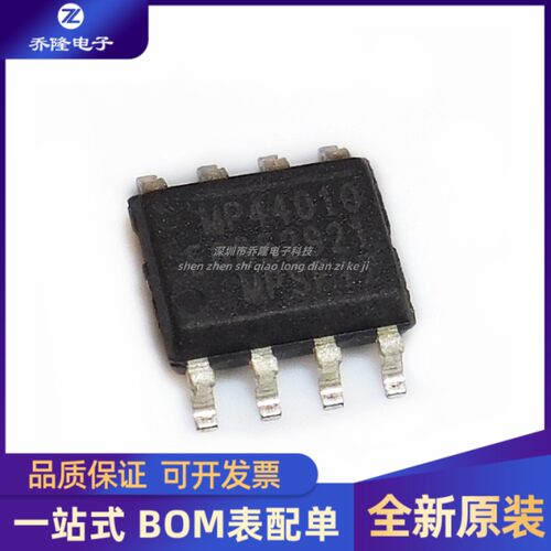 原装正品 MP44010HS-LF-Z MP44010 SOP8 液晶电源芯片