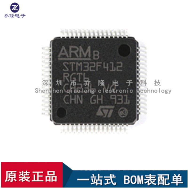 原装STM32F412RGT6LQFP64