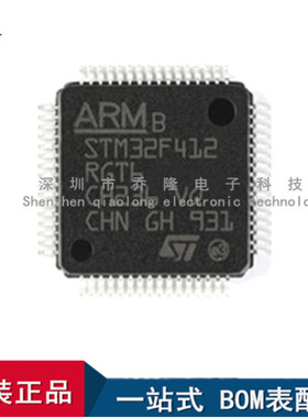 全新原装 STM32F412RGT6封装 LQFP64  32位微控制器  专业配单