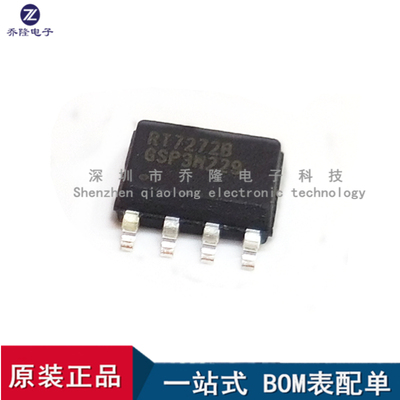 全新原装  RT7272BGSP  RT7272B  RT7272A SOP8  专业 BOM配单