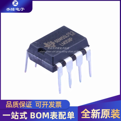 LM358P封装DIP8芯片IC