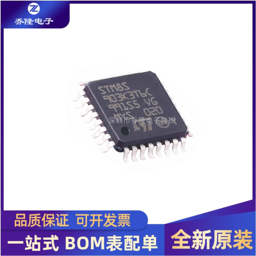 全新STM8S903K3T6CTRLQFP32