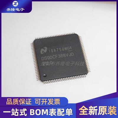 全新原装  DS90CF388VJD DS90CF388VJD 封装QFP100 专业配单