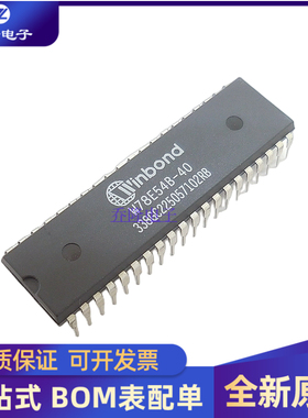 全新进口 W78E54B-40 封装DIP40   量大价优