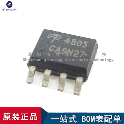 全新原装 AO4805  丝印4805  贴片SOP8  量大优价