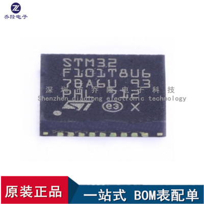 原装STM32F101T8U6LQFP-36