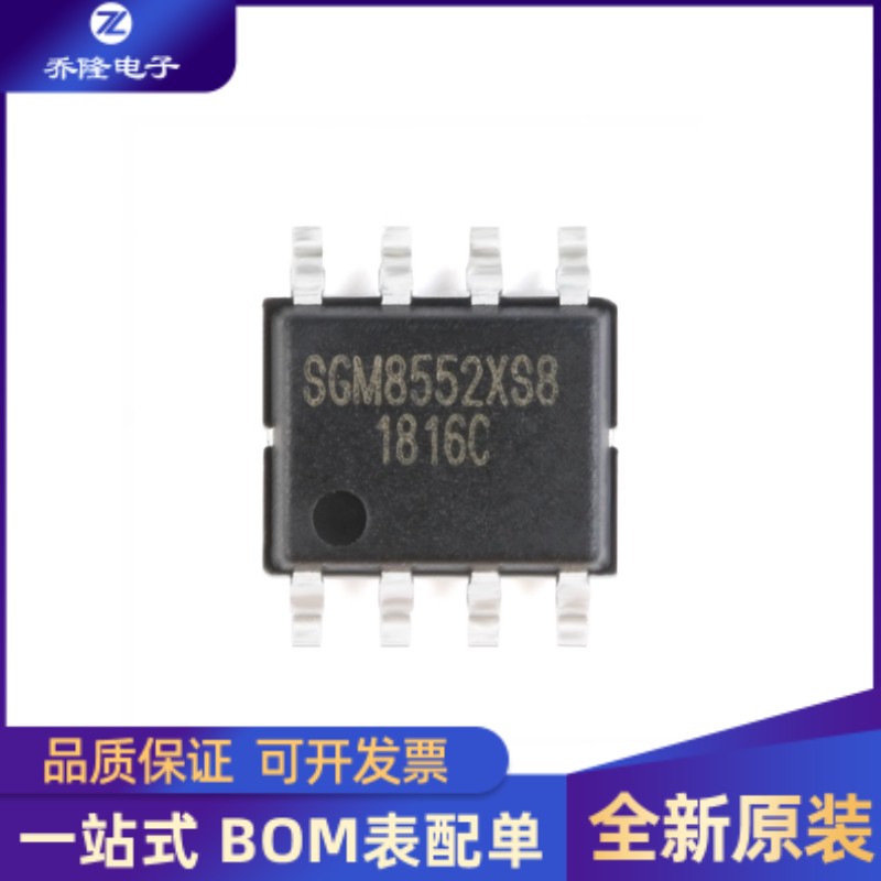 全新  SGM8552XS8G/TR SOIC-8 轨到轨精密运算放大器IC芯片