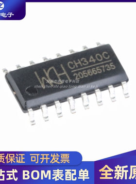 全新进口CH340C CH340B CH554G CH9326 CH9328 CH9329 贴片SOP16