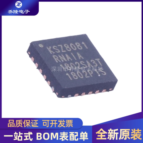 全新KSZ8081RNAIA-TRQFN-24
