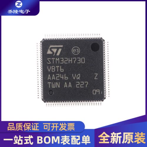 全新 STM32H730VBT6 LQFP-100 ARM Cortex-M7微控制器芯片MCU