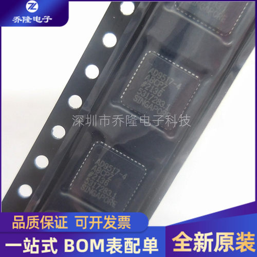 全新AD9517-4ABCPZLFCSP48