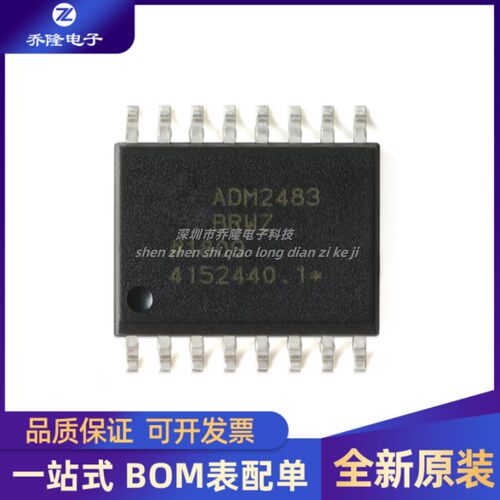 原装正品 ADM2483BRWZ-REEL 封装SOIC-16 半双工隔离式