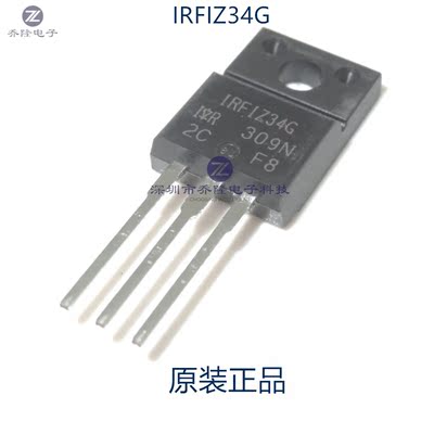 原装正品IRFIZ34N  IRFIZ34G 场效应三极管60V20A低压N沟道可直拍