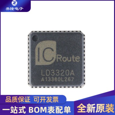 全新原装LD3320A 封装QFN-48 机器人语音识别IC芯片