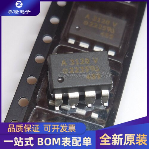 全新原装 HCPL-3120-560E HCPL-3120 A3120V SOP8  光电耦合器
