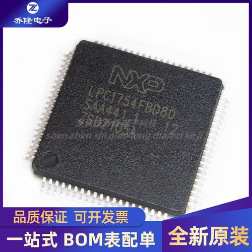 全新原装  LPC1754FBD80 LPC1754 封装LQFP-80 微控制器芯片IC