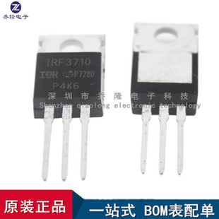220 全新进口 IRF3710PBF 专业配单 MOS场效应管