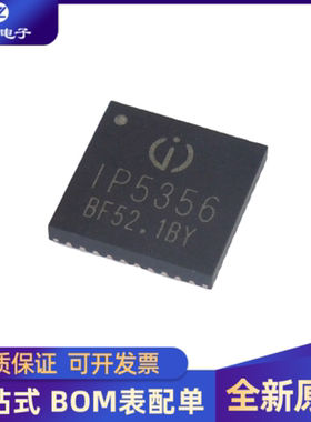 全新 IP5356 贴片QFN-40 高低压SCP双向PD3.0快充移动电源
