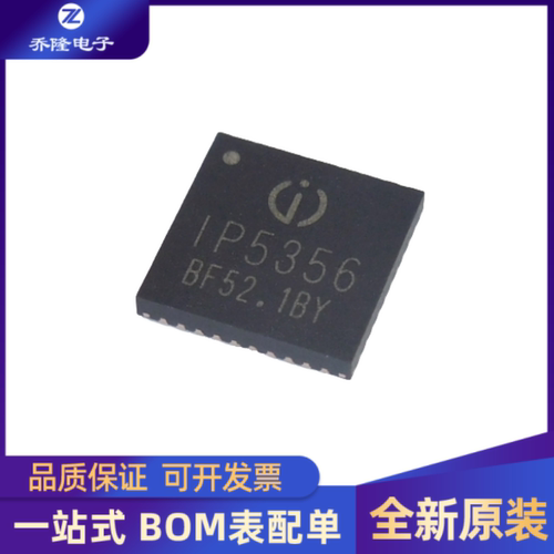 IP5356封装QFN-40芯片IC