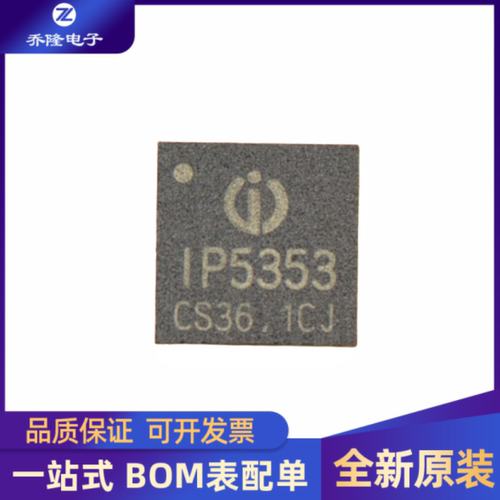 全新 IP5353 QFN32 双向PD3.0快充协议 移动电源芯片IC