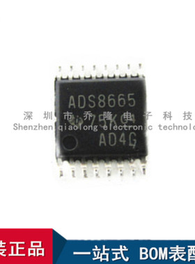 全新进口 ADS8665IPWR TSSOP-16 丝印ADS8665 模数转换器芯片